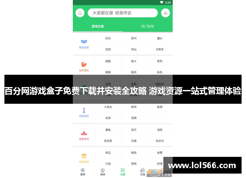 百分网游戏盒子免费下载并安装全攻略 游戏资源一站式管理体验