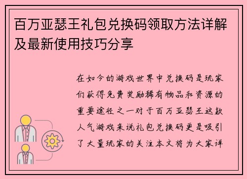 百万亚瑟王礼包兑换码领取方法详解及最新使用技巧分享