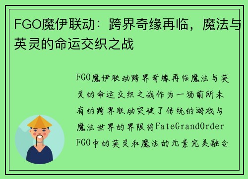 FGO魔伊联动：跨界奇缘再临，魔法与英灵的命运交织之战