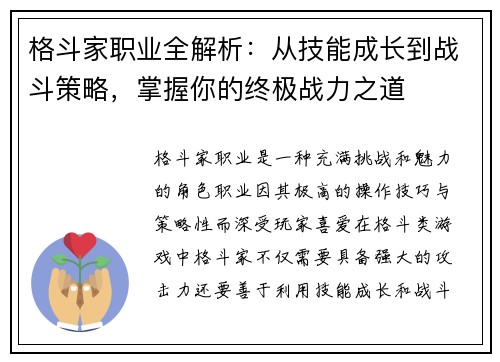 格斗家职业全解析：从技能成长到战斗策略，掌握你的终极战力之道