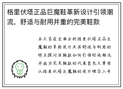 格里伏塔正品巨魔鞋革新设计引领潮流，舒适与耐用并重的完美鞋款