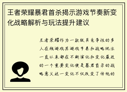 王者荣耀暴君首杀揭示游戏节奏新变化战略解析与玩法提升建议