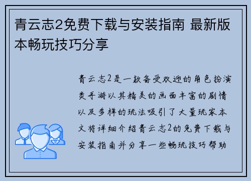 青云志2免费下载与安装指南 最新版本畅玩技巧分享