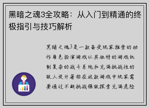 黑暗之魂3全攻略:从入门到精通的终极指引与技巧解析 黑暗之魂3全攻略:从入门到精通的终极指引与技巧解析