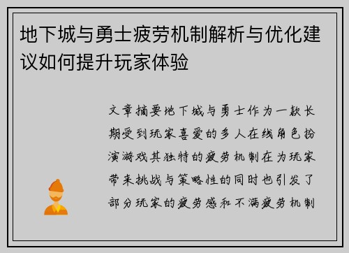 地下城与勇士疲劳机制解析与优化建议如何提升玩家体验